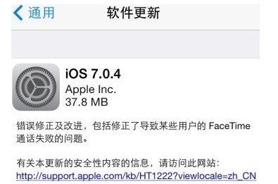 iOS7.0.4無法更新怎麼辦?   
