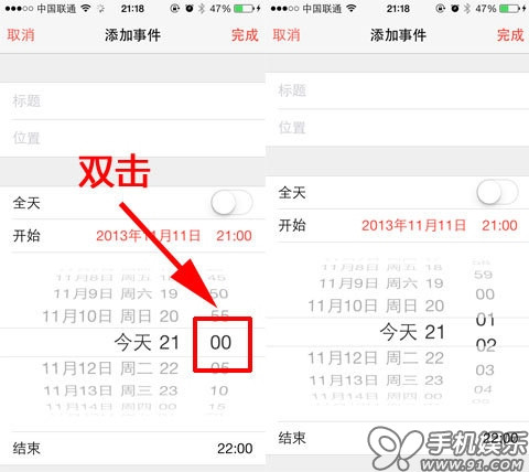 iOS7如何解除日歷時間限制   