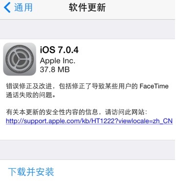 iPhone5/5S/4S和iPad升級iOS7.0.4系統教程 