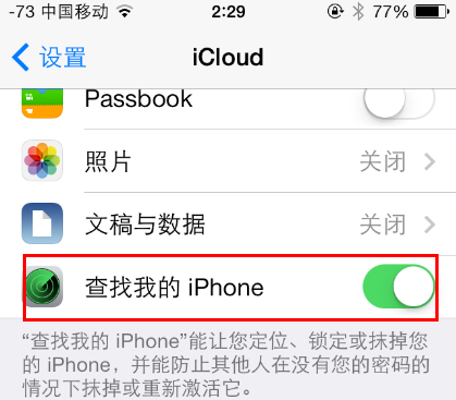 iOS7設置查找我的iPhone 