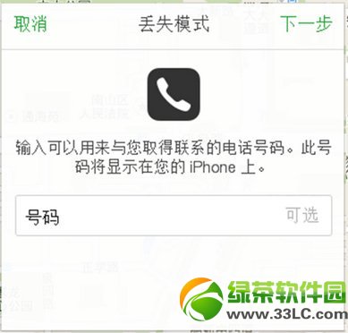 iphone丟失模式是什麼意思 iphone丟失模式設置使用教程6