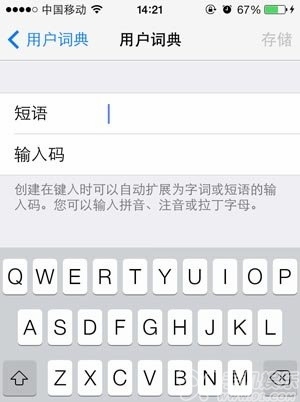 iOS7系統用戶詞典怎麼使用? 