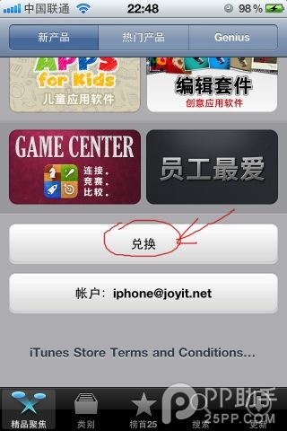 PP助手教程：蘋果iTunes Store推廣碼怎麼用？