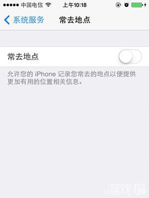 iOS7教程：關掉常去地址記錄 4
