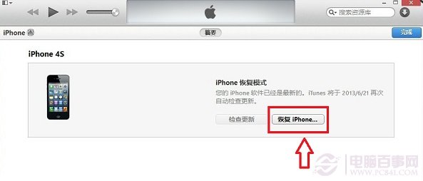 iOS 7更新失敗的解決辦法