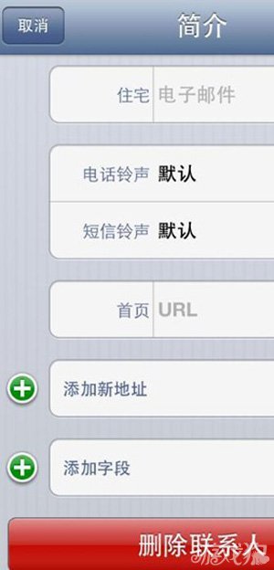 iPhone5怎麼刪除聯系人教程詳解2