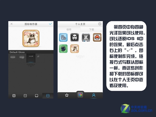 iOS不越獄制作個性化圖標 