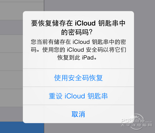 iCloud鑰匙串是什麼？