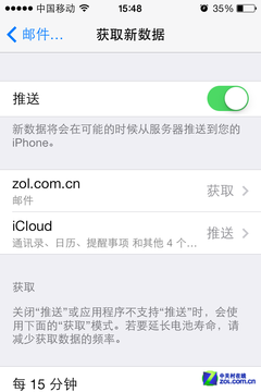 iOS7新省電計劃 讓iPhone電量發揮極致 