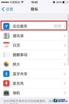 iOS7新省電計劃 讓iPhone電量發揮極致 