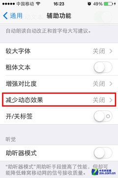 iOS7新省電計劃 讓iPhone電量發揮極致 