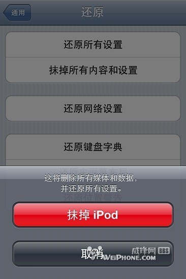 抹掉iPhone上的所有數據和設置詳細步驟教程   教程