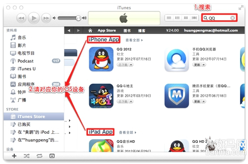 教你使用iOS設備和iTunes下載應用(3)