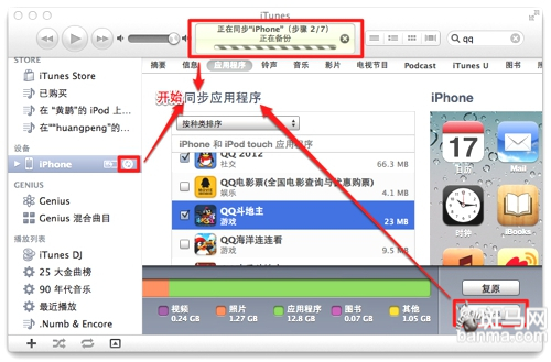 教你使用iOS設備和iTunes下載應用(3)