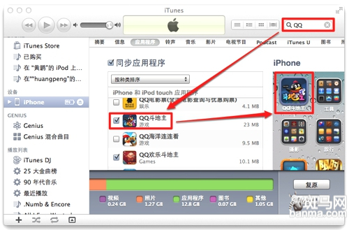 教你使用iOS設備和iTunes下載應用(3)