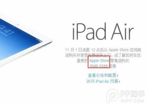 iPad Air/iPad mini2怎麼預定購買才能快人一步攻略指南