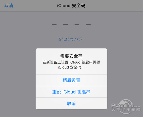 iCloud鑰匙串是什麼？