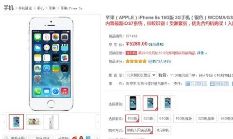 蘋果iPhone 5s怎麼買才最劃算？4