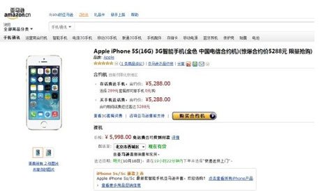 蘋果iPhone 5s怎麼買才最劃算？5