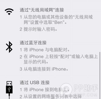 ios7/iPhone5s/iPhone5c個人熱點wifi怎麼設置如何開啟簡易方法