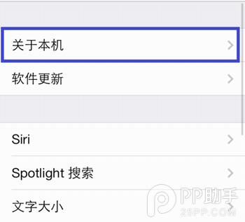 ios7/iPhone5s/iPhone5c個人熱點wifi怎麼設置如何開啟簡易方法