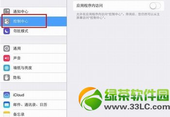 ios7控制中心怎麼打開？ios7控制中心設置教程2