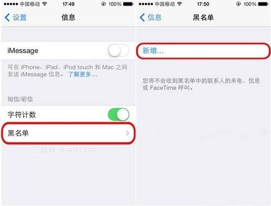 蘋果iOS7黑名單在哪?ios7黑名單設置