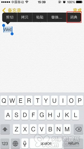 iOS 7怎樣調用內置詞典翻譯 