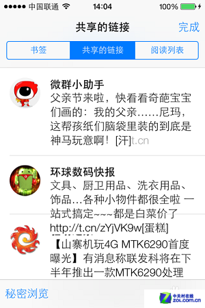 不會設置九宮格？十大iOS7系統使用技巧 