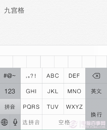 iPhone九宮格輸入法設置教程   教程