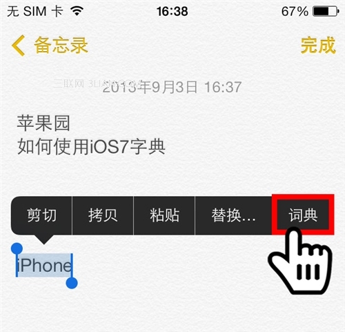 iOS7新手教程：使用iPhone5字典功能 