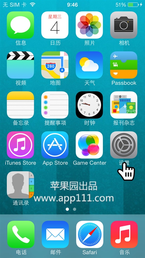 iOS7如何設備iPhone防偷窺  