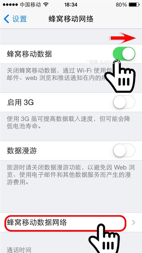 iOS7如何設置手機移動上網 