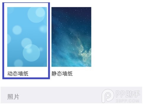 ios7怎麼設置動態壁紙？ios7動態壁紙設置方法在這裡！