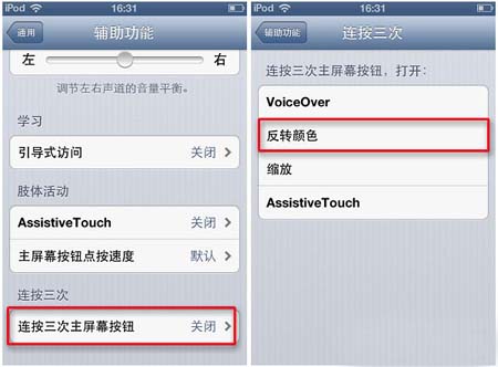 Home鍵功能：快速打開任意iOS應用的夜晚模式