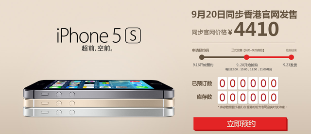 iPhone 5s各大購買渠道價格對比