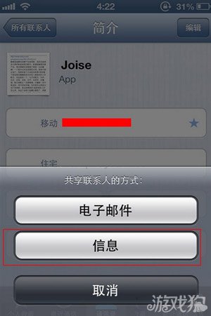 iOS新手教程：iPhone如何共享聯系人3