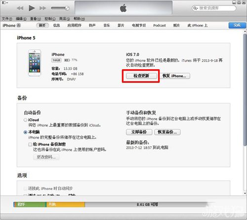 iOS7 GM升級教程及注意事項問題解答2