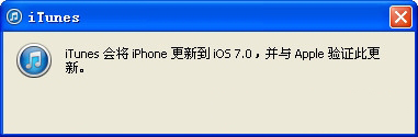 iOS7 GM升級教程及注意事項問題解答4