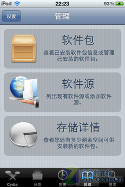 cydia源 iphone越獄必備軟件使用教程（未） 
