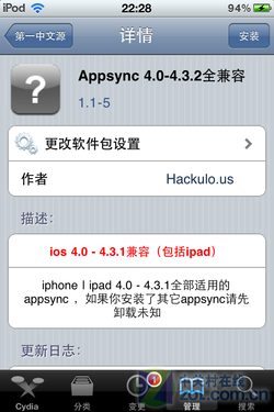 cydia源 iphone越獄必備軟件使用教程（未） 