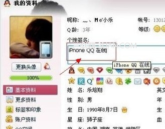 iPhoneQQ在線怎麼弄