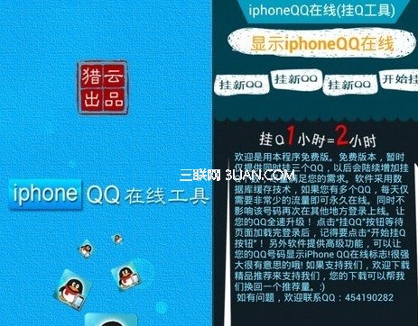 iPhoneQQ在線怎麼弄