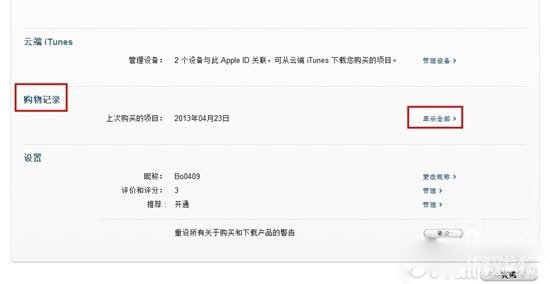 iTunes購買的App應用如何退款教程詳解2