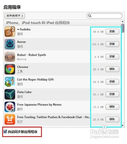 itunes下載的軟件怎麼安裝到iphone