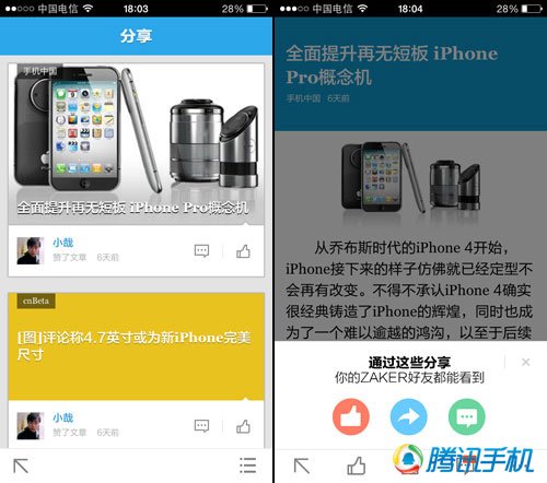 iPhone閱讀應用ZAKER更新 支持文章分享手機QQ