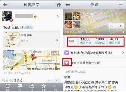 新浪微博iPhone客戶端如何查看微博中位置地圖的詳細信息？