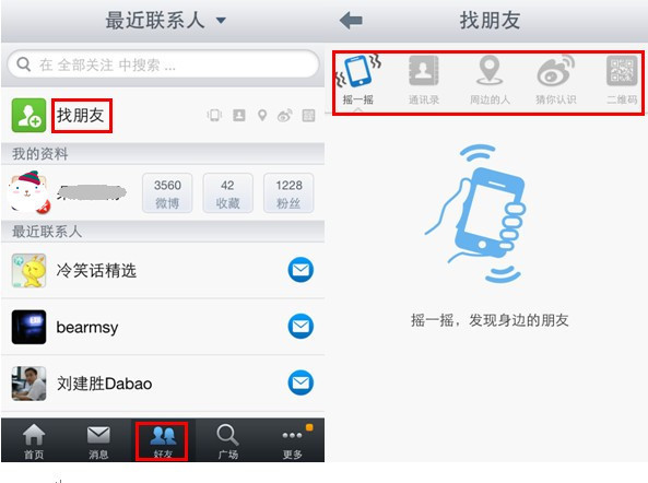 新浪微博iPhone客戶端如何使用找朋友功能 