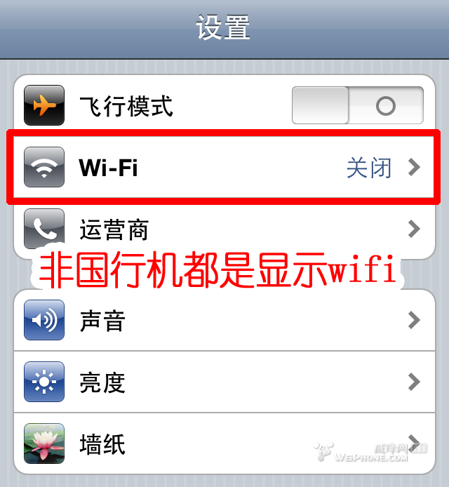 iPhone手機設置中“WI-FI”一欄修改實例 