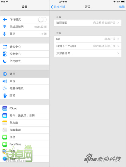 iOS 7所隱藏的新功能
